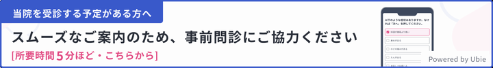 事前WEB問診